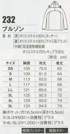232 ブルゾンのサイズ画像