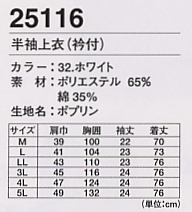 25116 半袖上衣(衿付)のサイズ画像
