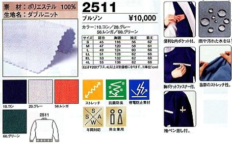2511 ブルゾンのサイズ画像