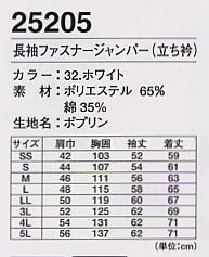 25205 長袖ファスナージャンパーのサイズ画像