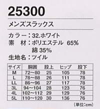 25300 メンズスラックスのサイズ画像