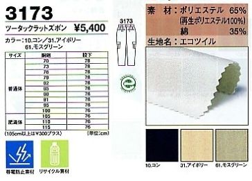 3173 カーゴパンツ(ラットズボン)のサイズ画像