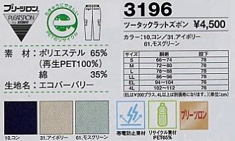 3196 ツータックカーゴパンツ(ラットズボン)のサイズ画像
