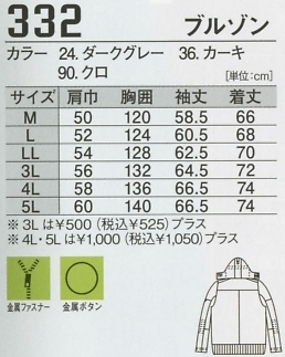 332 防寒着(ブルゾン)のサイズ画像