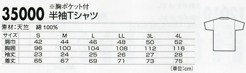 35000 半袖Tシャツのサイズ画像