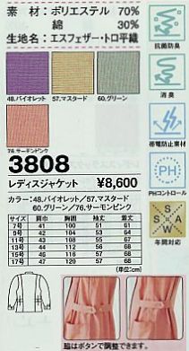 3808 レディスジャケットのサイズ画像