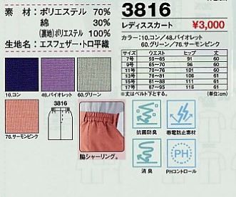3816 レディススカートのサイズ画像