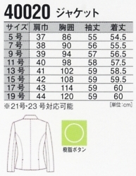 40020 ジャケット(事務服)のサイズ画像