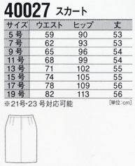 40027 スカート(事務服)のサイズ画像