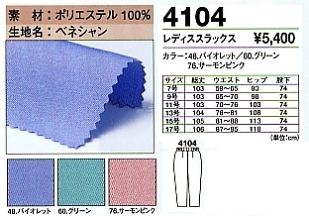 4104 レディススラックスのサイズ画像