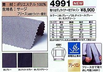 4991 取外しライナー付ブルゾンのサイズ画像