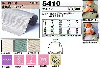 5410 ブルゾンのサイズ画像