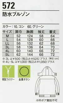 572 防水ブルゾン(防寒)のサイズ画像