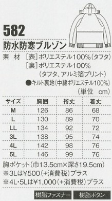 582 防水防寒ブルゾンのサイズ画像