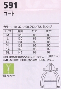 591 コート(防水防寒)のサイズ画像