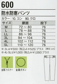 600 パンツ(防水防寒)のサイズ画像