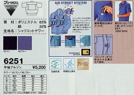 6251 半袖ブルゾンのサイズ画像