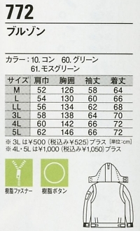 772 ブルゾン(防寒)のサイズ画像