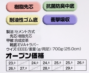 85116 セフティシューズ(安全靴)のサイズ画像