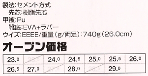 85118 セフティシューズ(安全靴)のサイズ画像