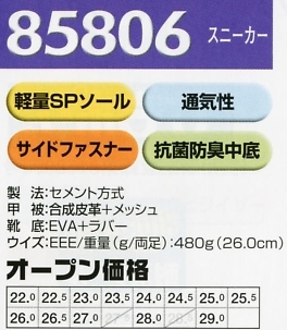 85806 スニーカーのサイズ画像