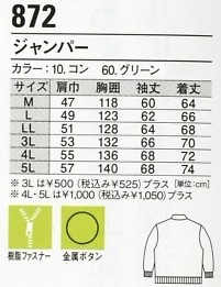 872 ジャンバー(防寒)のサイズ画像