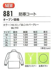 881 防寒着(コート)のサイズ画像