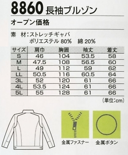 8860 ブルゾンのサイズ画像