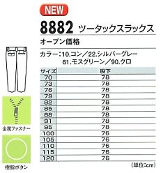 8882 スラックスのサイズ画像