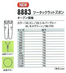 8883 カーゴパンツ(ラットズボン)のサイズ画像