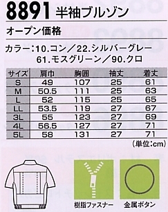 8891 半袖ブルゾンのサイズ画像