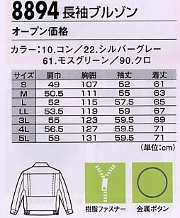 8894 長袖ブルゾンのサイズ画像