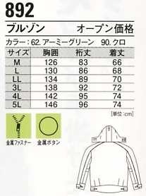 892 ライダーズ防寒ブルゾンのサイズ画像