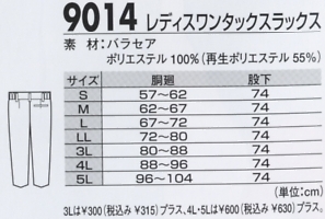 9014 レディススラックスのサイズ画像