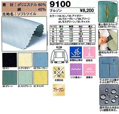 9100 ブルゾンのサイズ画像
