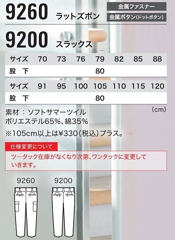 9200 スラックスのサイズ画像