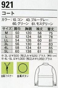 921 コート(防寒)のサイズ画像
