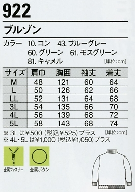 922 ブルゾン(防寒)のサイズ画像
