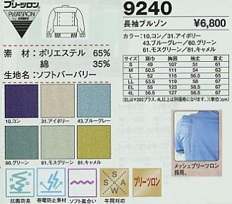 9240 長袖ブルゾン（春夏物）のサイズ画像