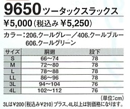 9650 スラックスのサイズ画像