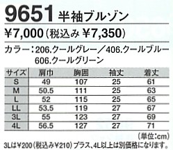 9651 半袖ブルゾンのサイズ画像
