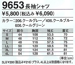 9653 長袖シャツのサイズ画像