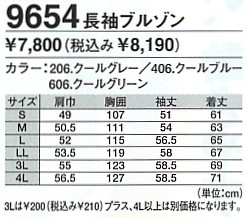 9654 長袖ブルゾンのサイズ画像