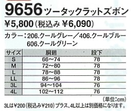 9656 カーゴパンツ(ラットズボン)のサイズ画像