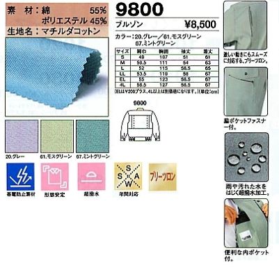 9800 ブルゾンのサイズ画像