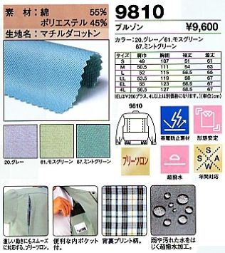 9810 ブルゾンのサイズ画像