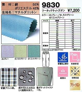 9830 カーゴパンツ(ラットズボン)のサイズ画像