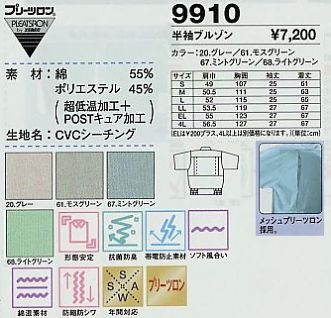 9910 半袖ブルゾンのサイズ画像