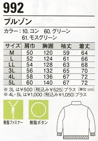 992 ブルゾン(防寒)のサイズ画像