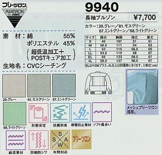 9940 長袖ブルゾン(春夏物)のサイズ画像